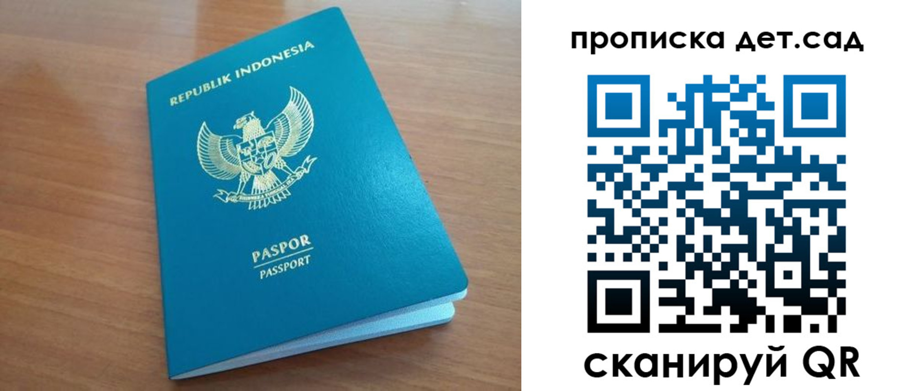 регистрация для дет. сада в Острове