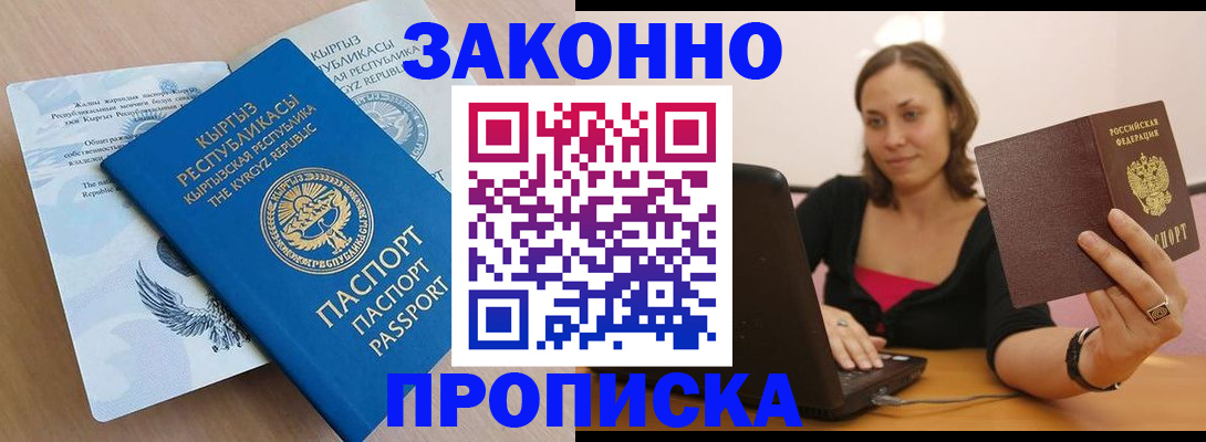 временная прописка в Острове