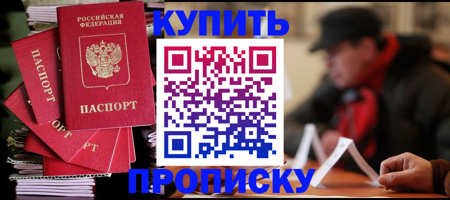 купить прописку в Острове